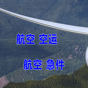 丽江三义机场物流快递-选东方航空和上海航空
