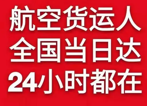 丽江三义机场物流货物、航空货运:物流行业各岗位招聘
